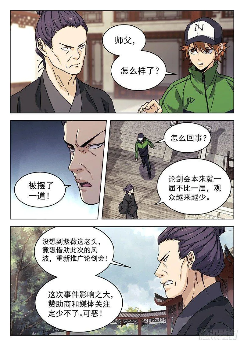 66：论剑会再开 第13页