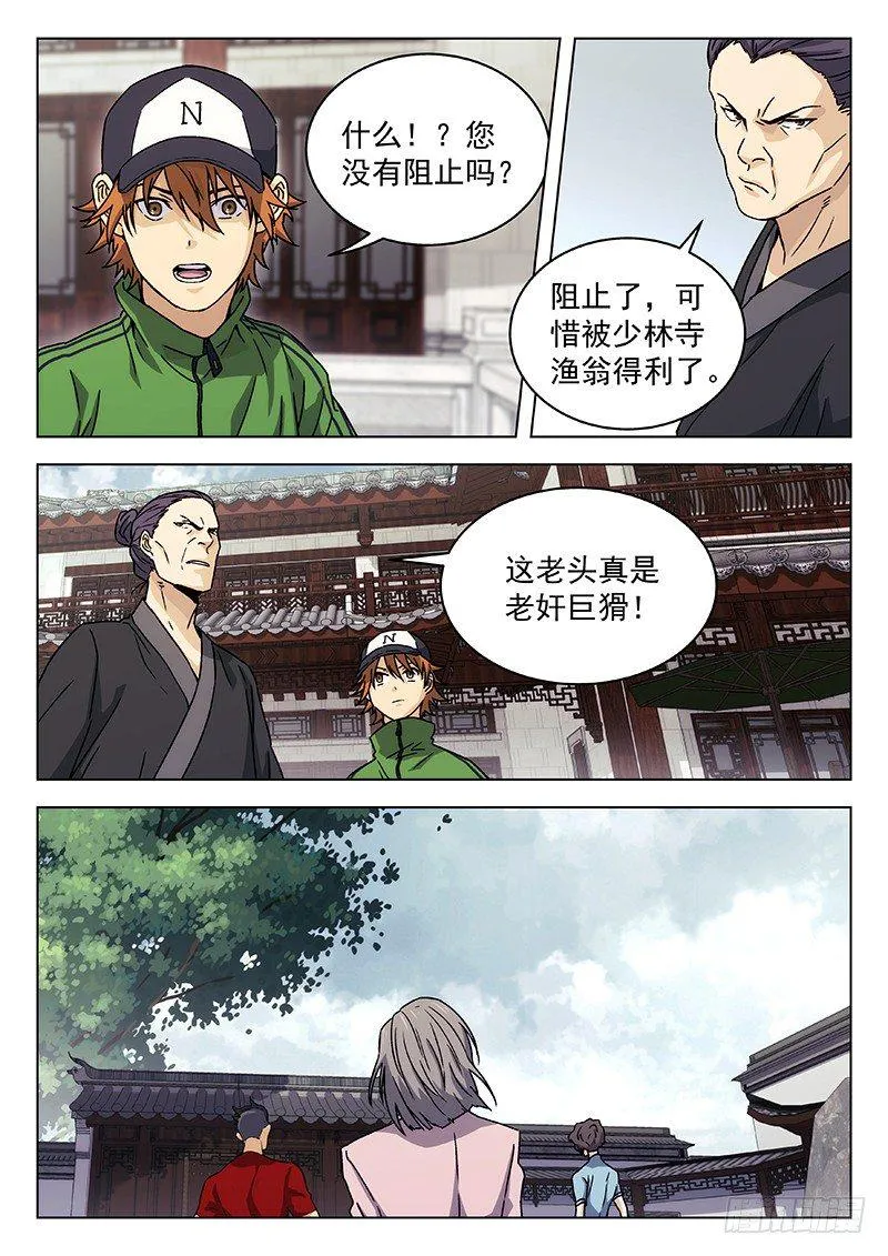 66：论剑会再开 第14页