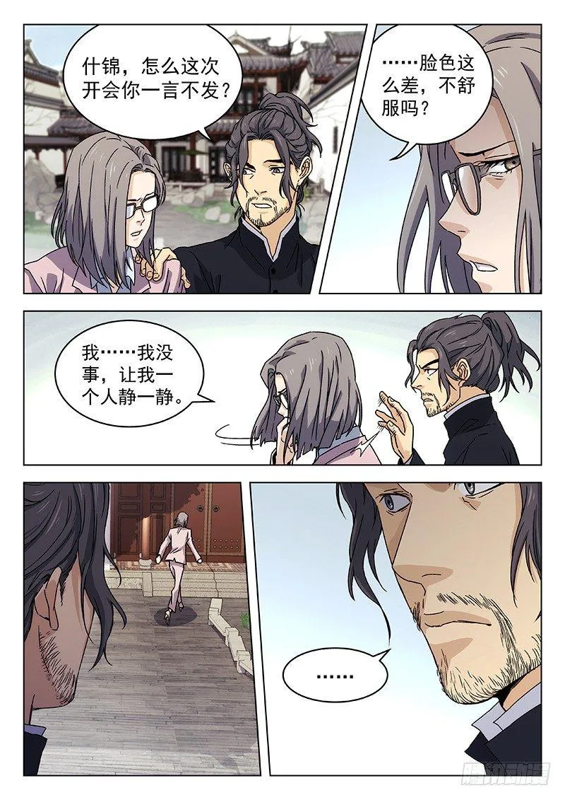 66：论剑会再开 第15页