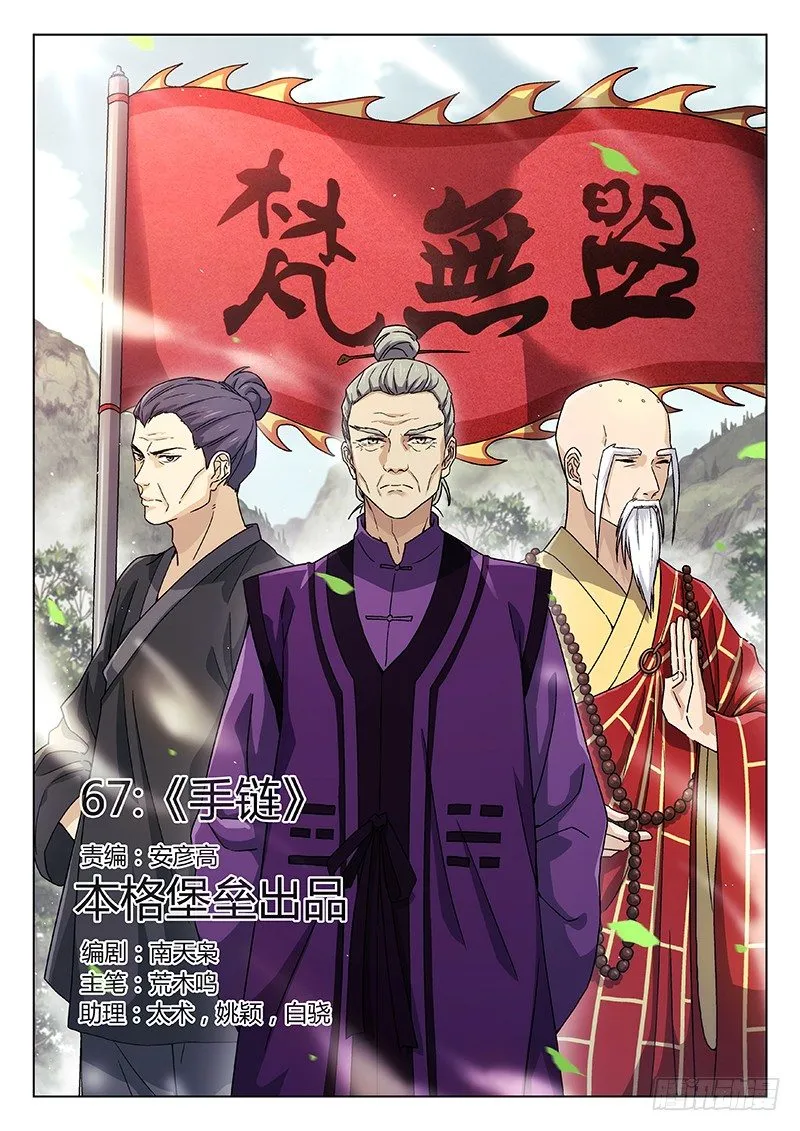 67：手链 第1页