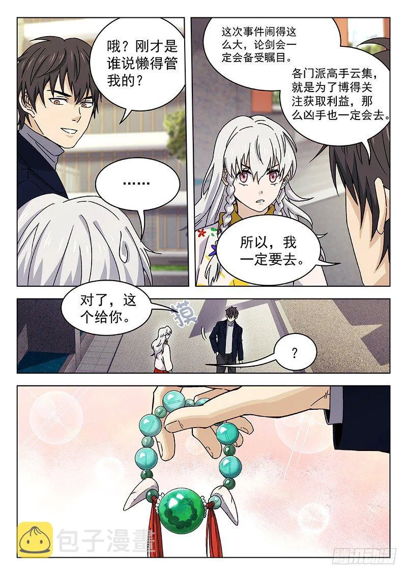 67：手链 第12页