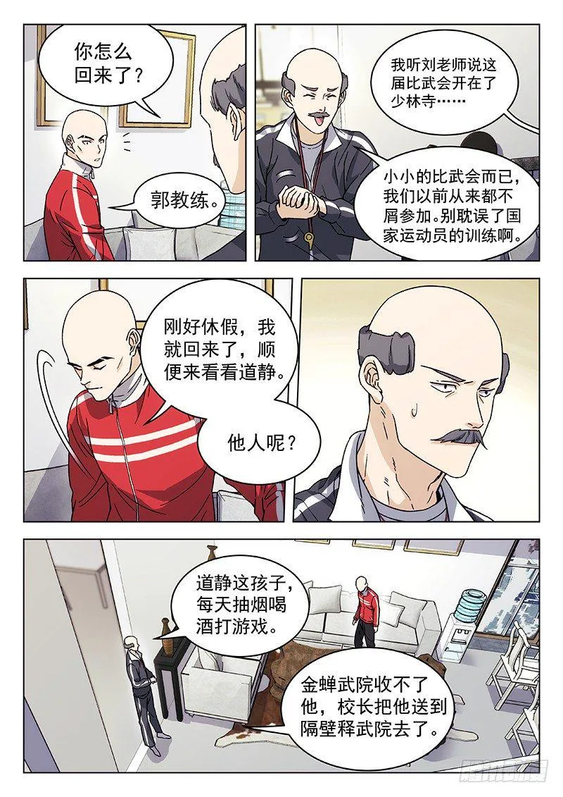 68:武术学院 第4页