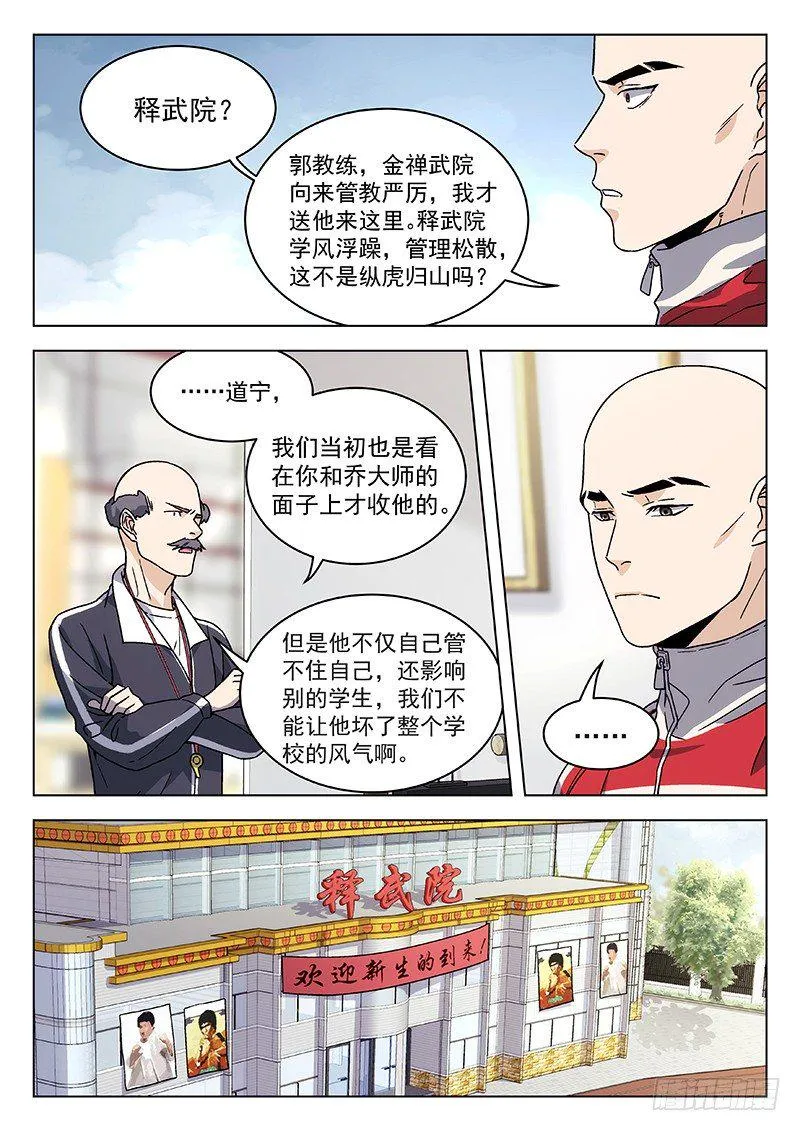 68:武术学院 第5页