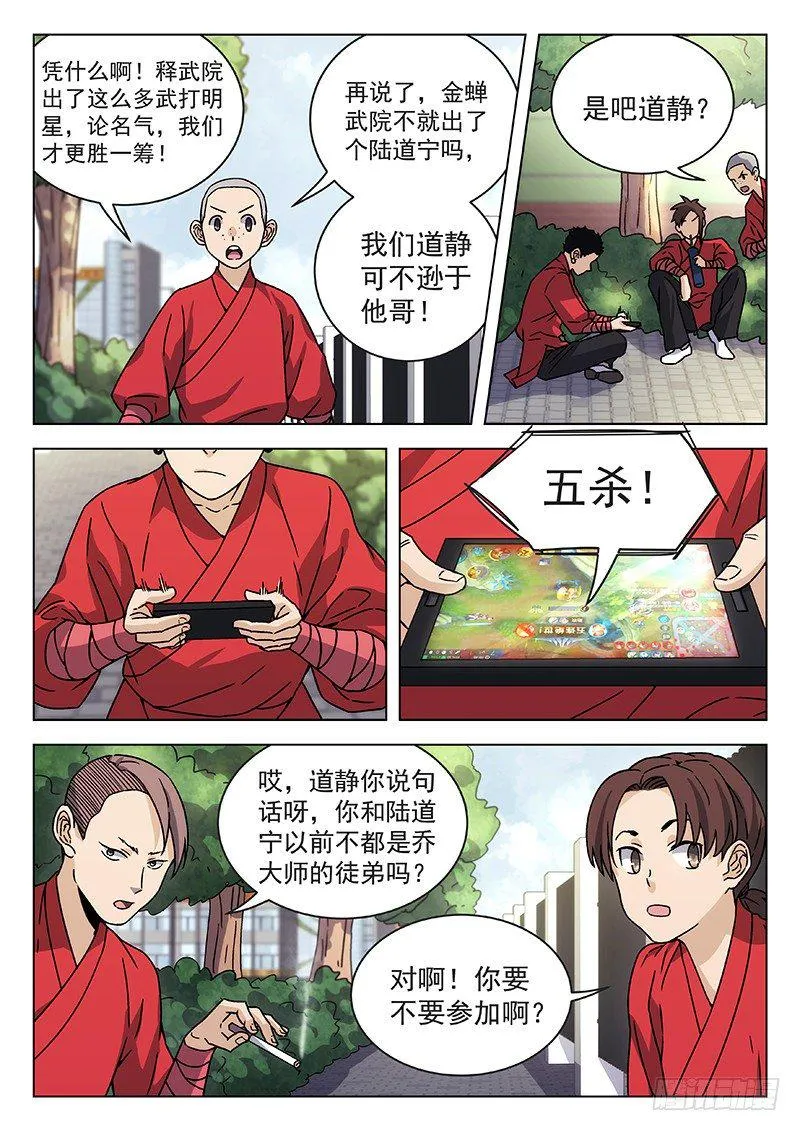 68:武术学院 第8页