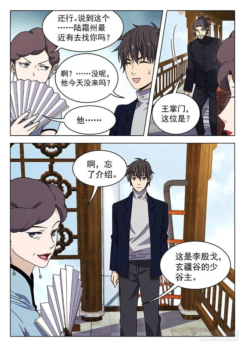 69:受到挑战 第11页