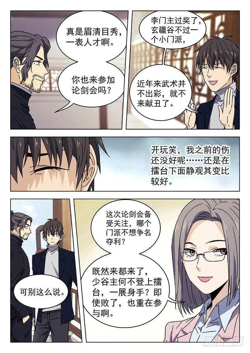 69:受到挑战 第12页