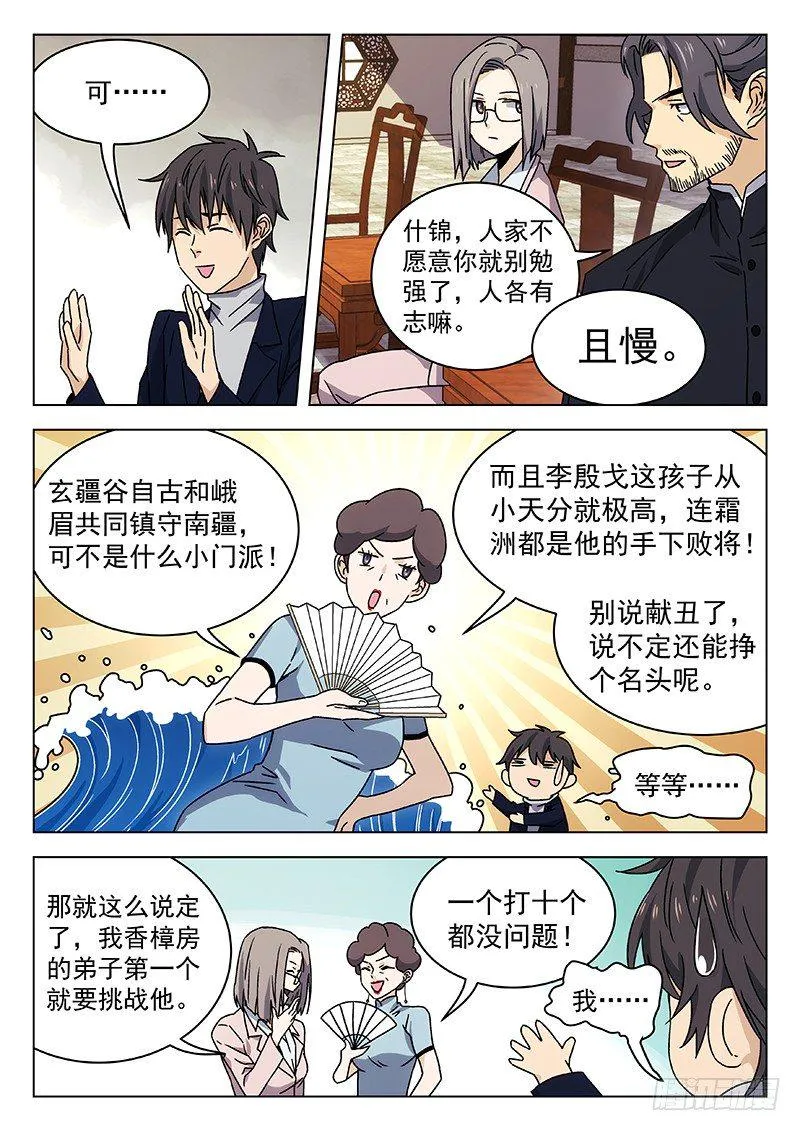 69:受到挑战 第13页