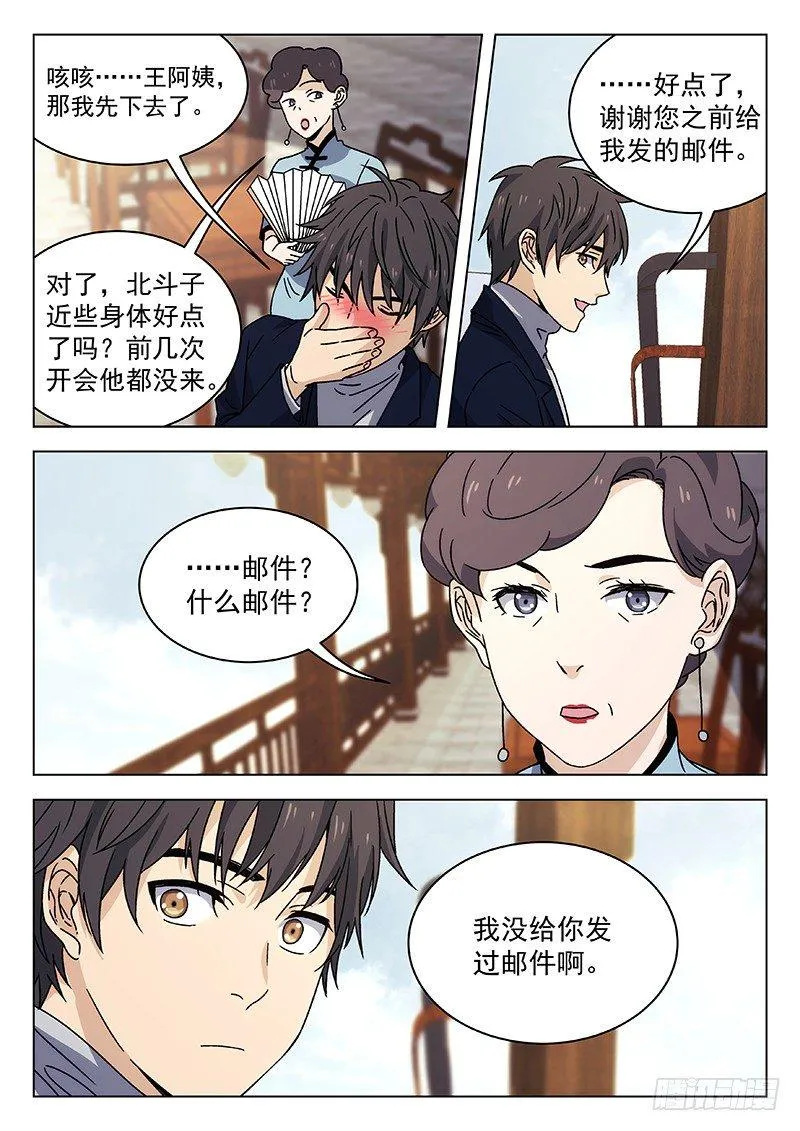 69:受到挑战 第17页