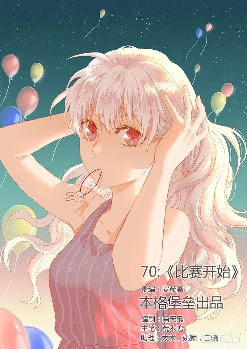 70：比赛开始 第1页