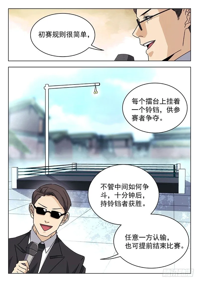 70：比赛开始 第3页