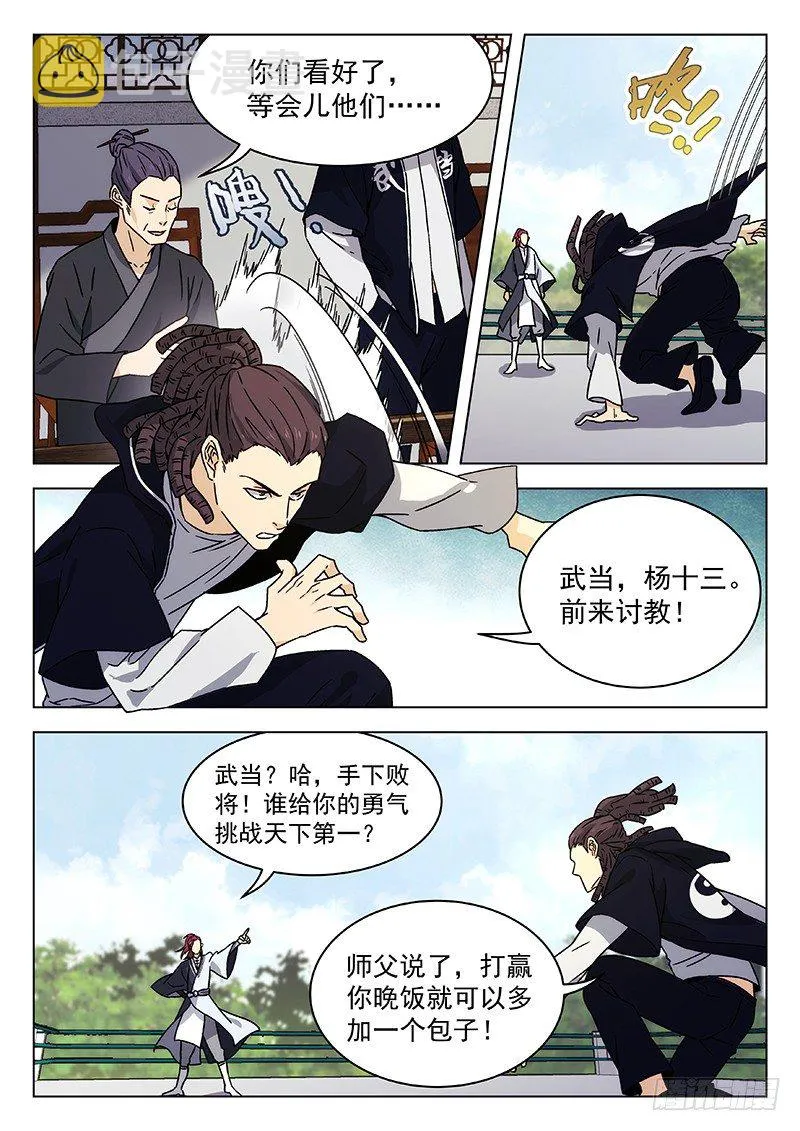 70：比赛开始 第7页