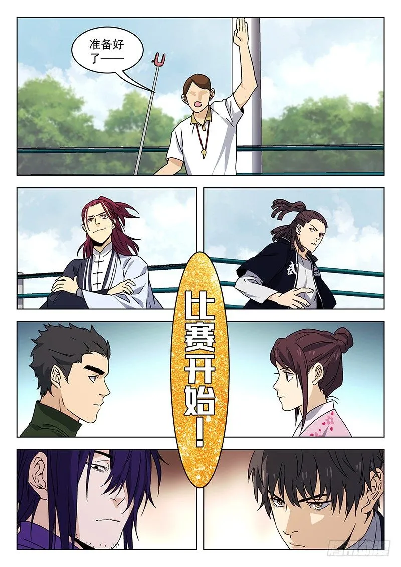 70：比赛开始 第11页