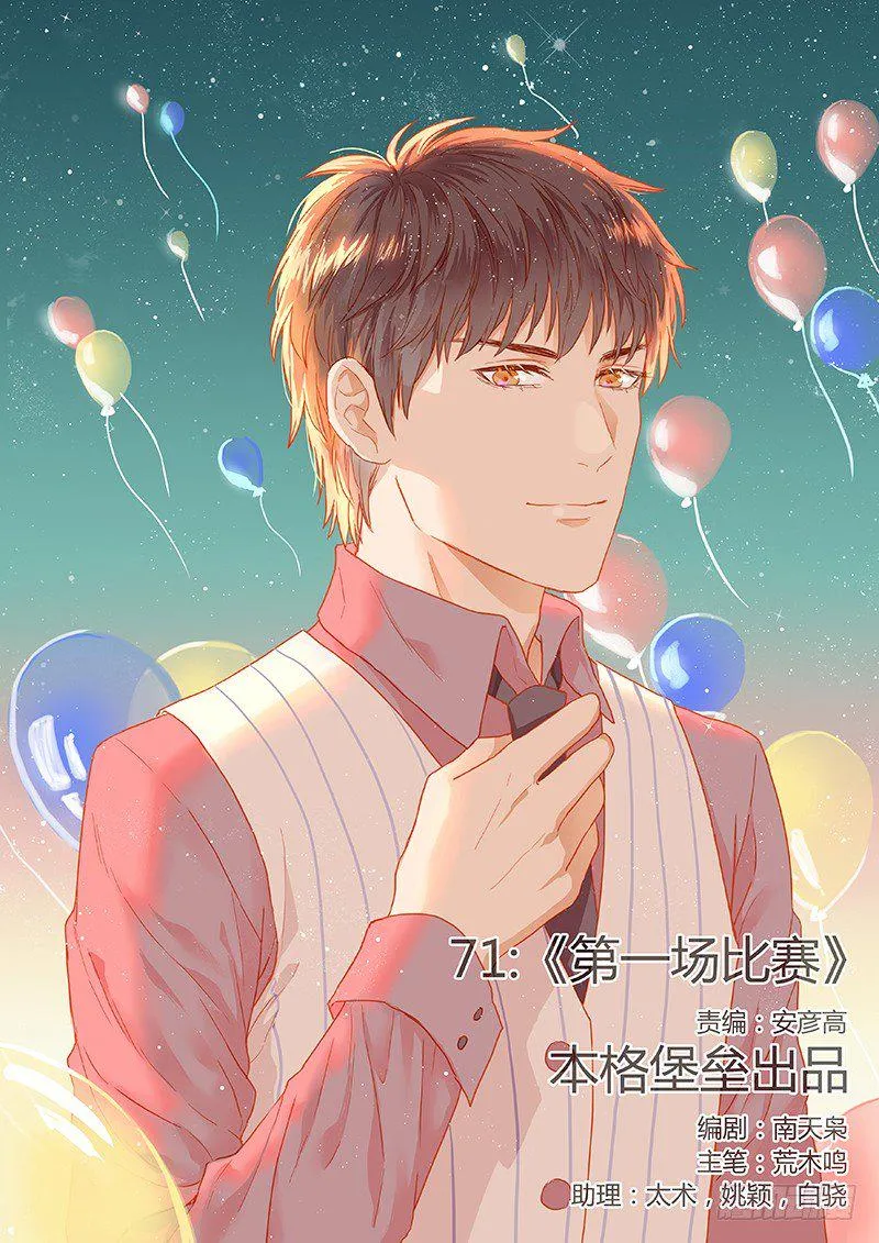 71：第一场比赛 第1页