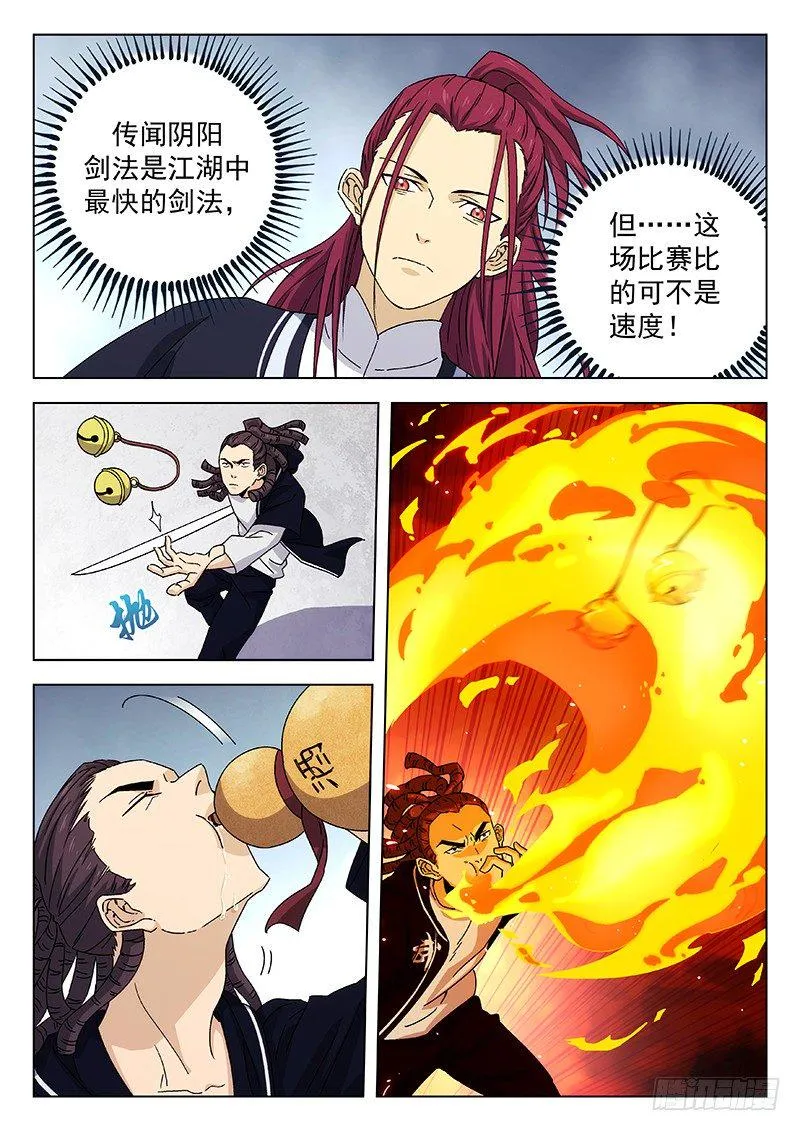 71：第一场比赛 第4页