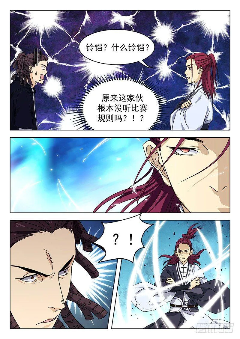 71：第一场比赛 第8页