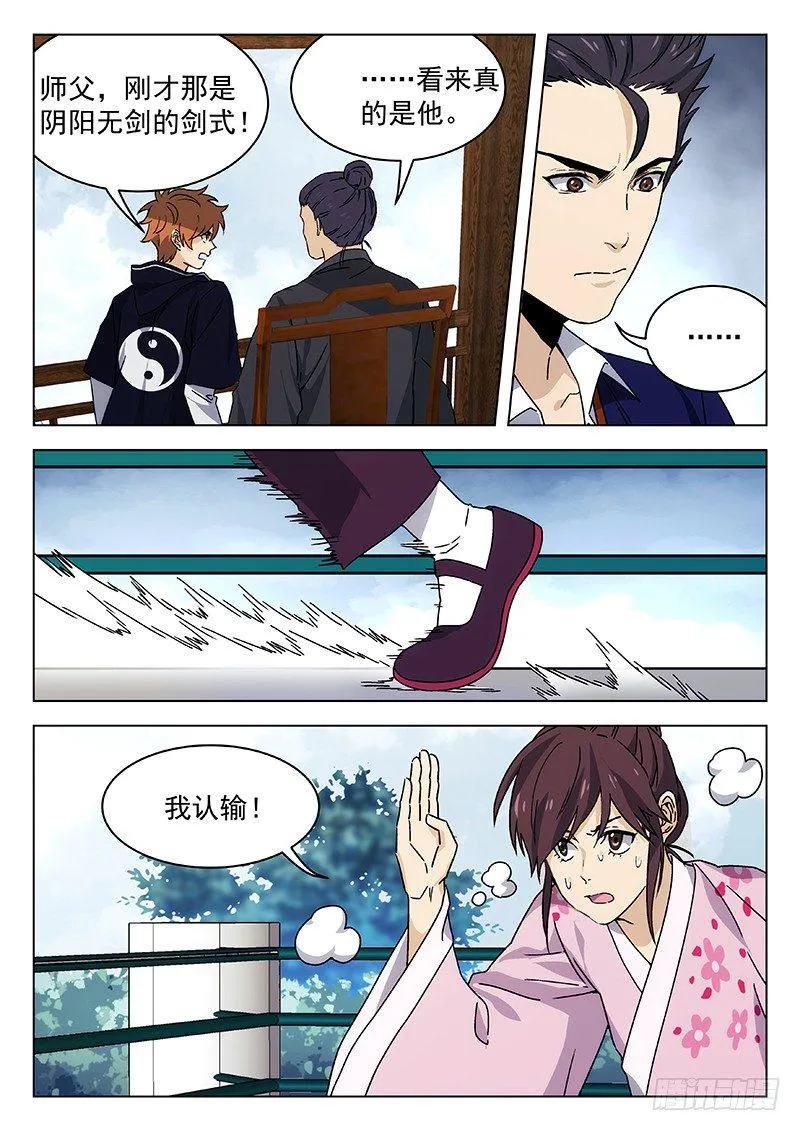 71：第一场比赛 第12页