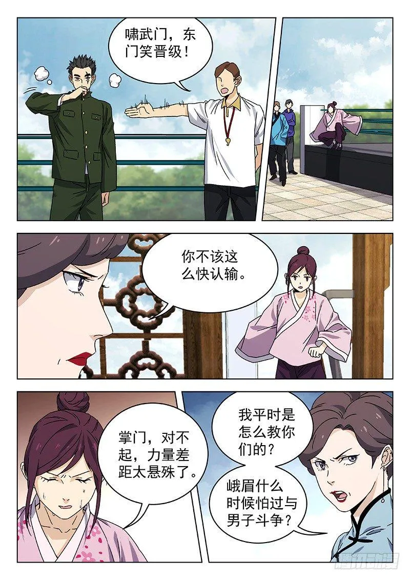 71：第一场比赛 第13页