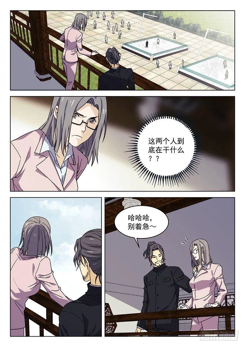 72:香樟房弟子 第5页