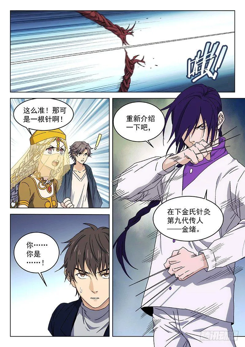 72:香樟房弟子 第7页