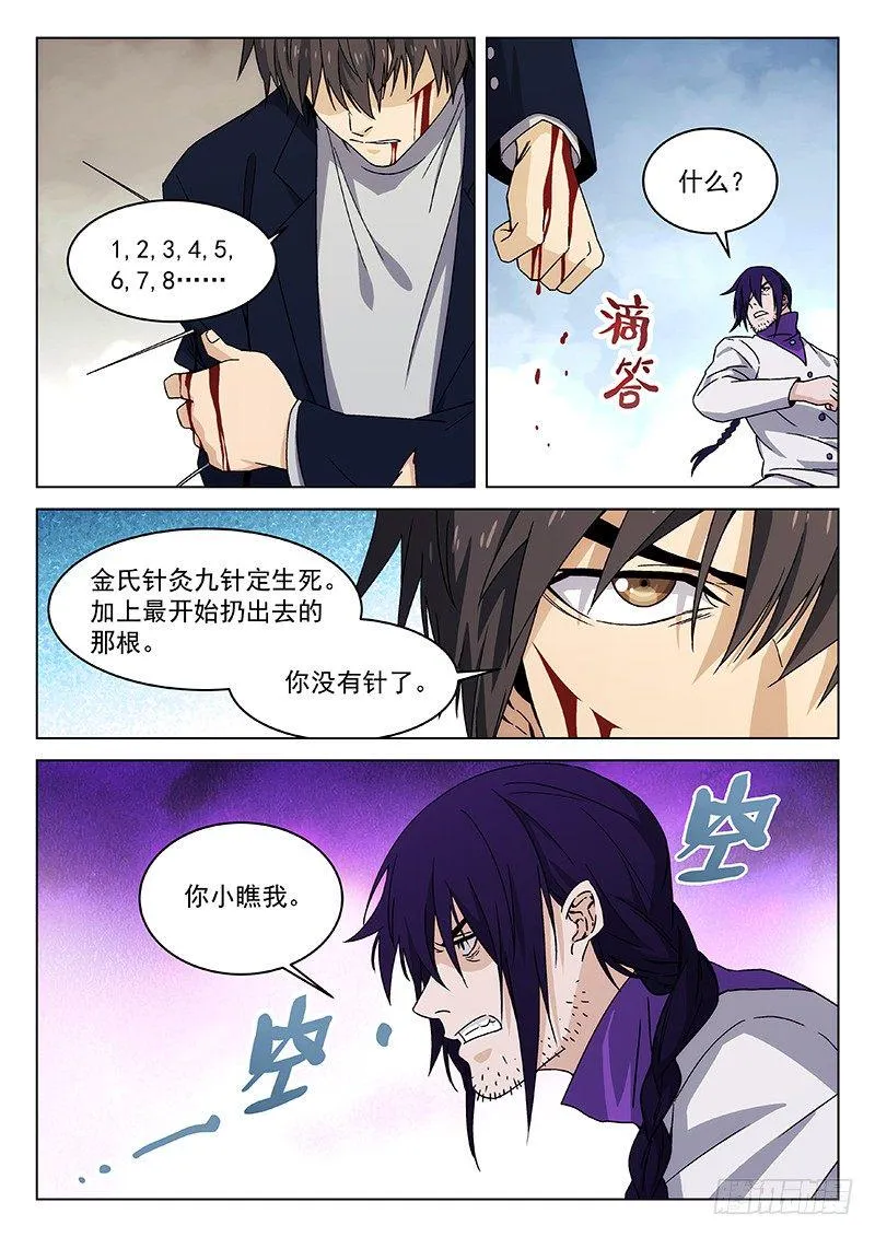72:香樟房弟子 第17页