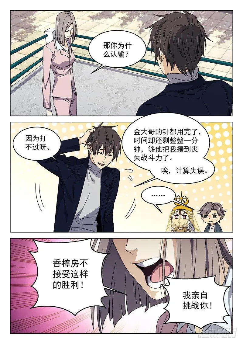 73:干嘛认输 第6页