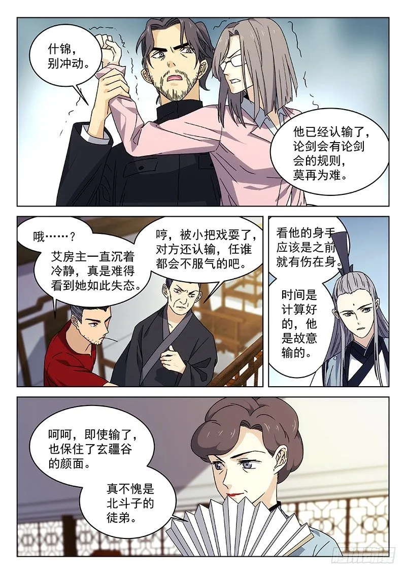 73:干嘛认输 第9页