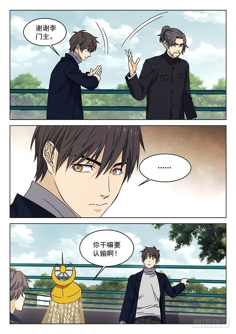 73:干嘛认输 第11页