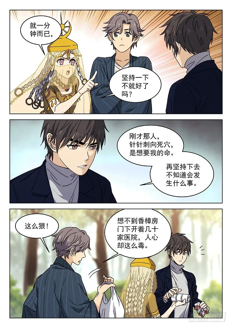 73:干嘛认输 第12页