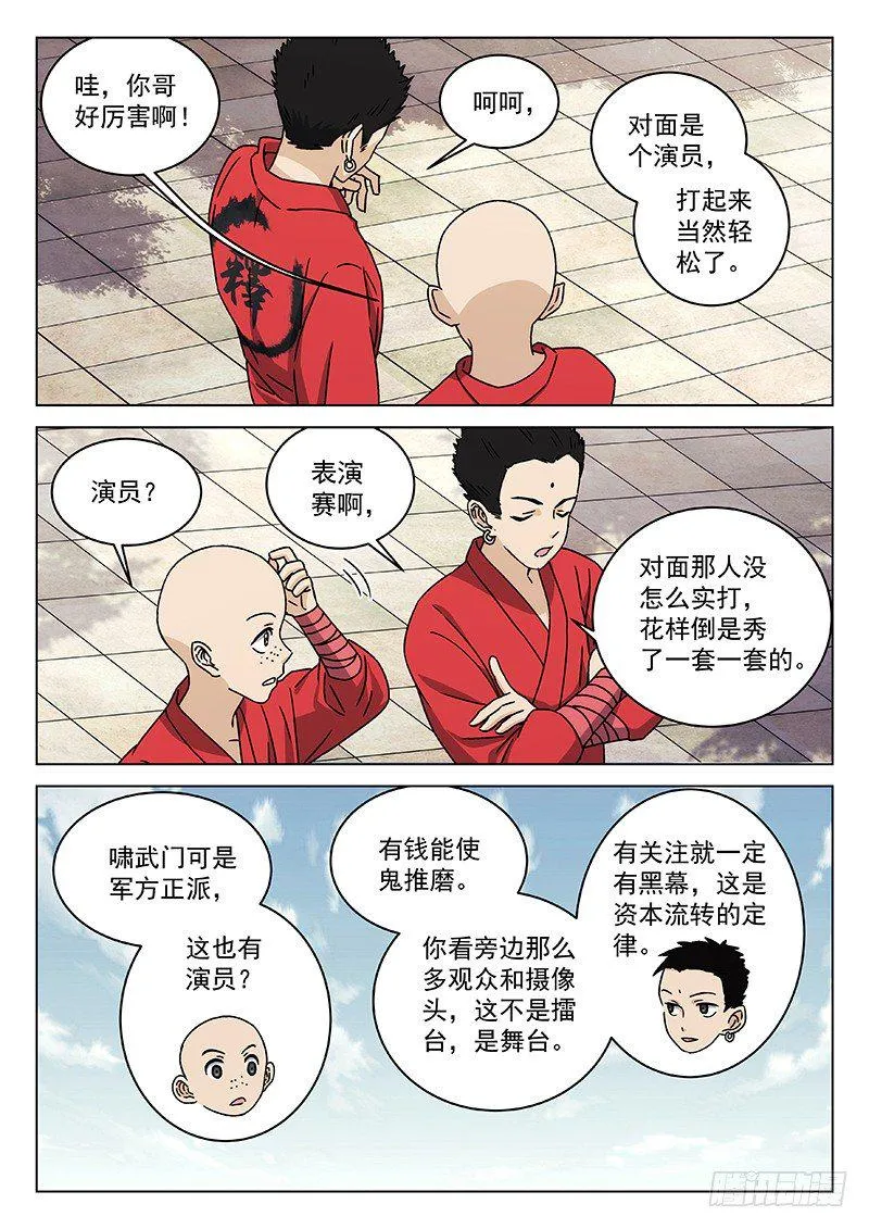 75：表演赛 第8页
