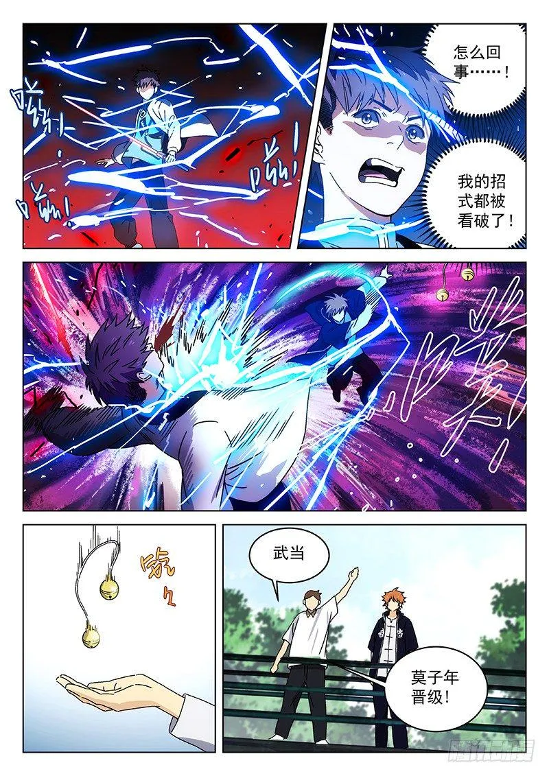 76:头衔挑战 第9页