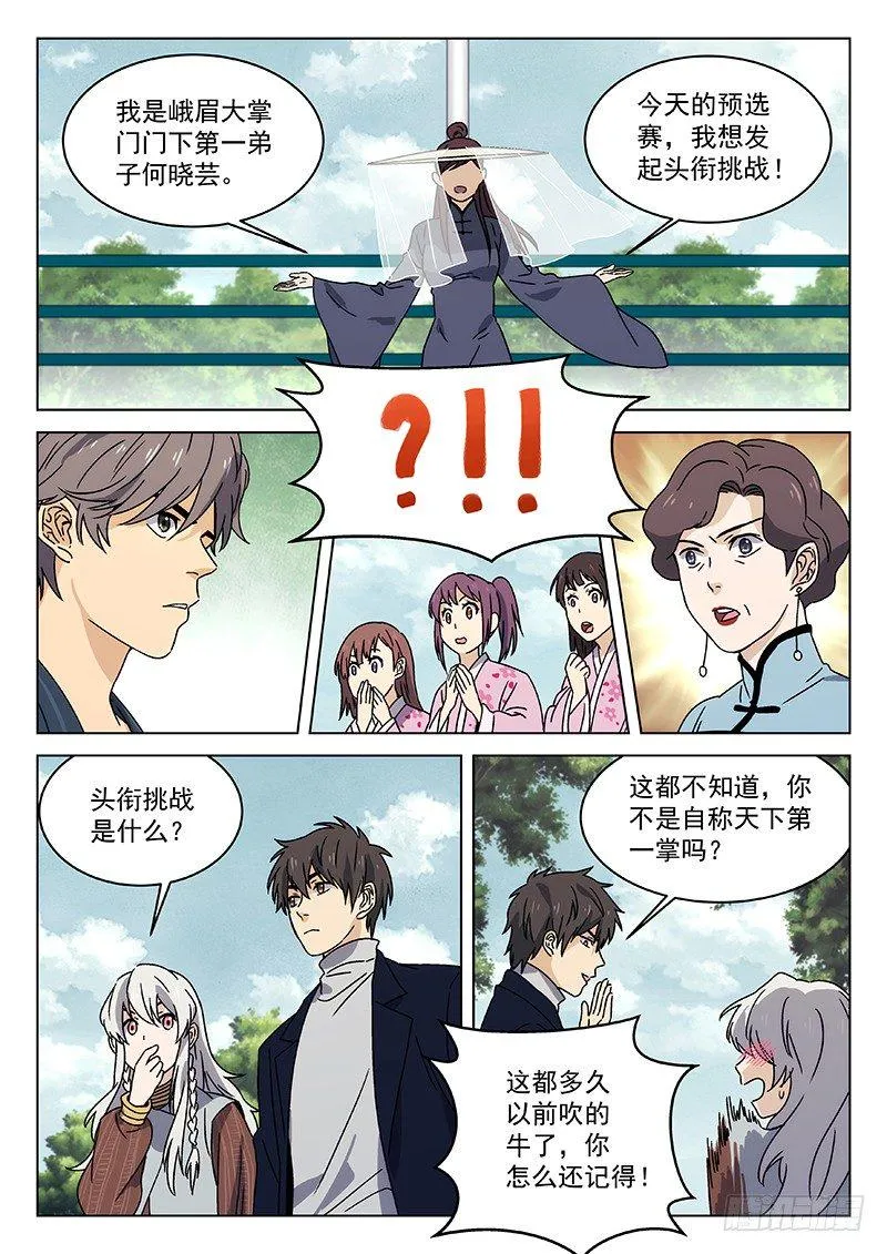 76:头衔挑战 第13页