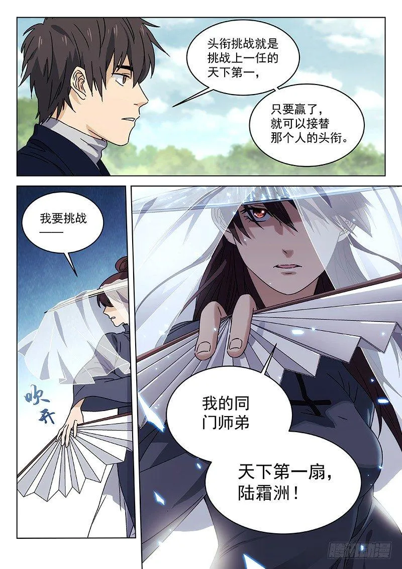 76:头衔挑战 第14页
