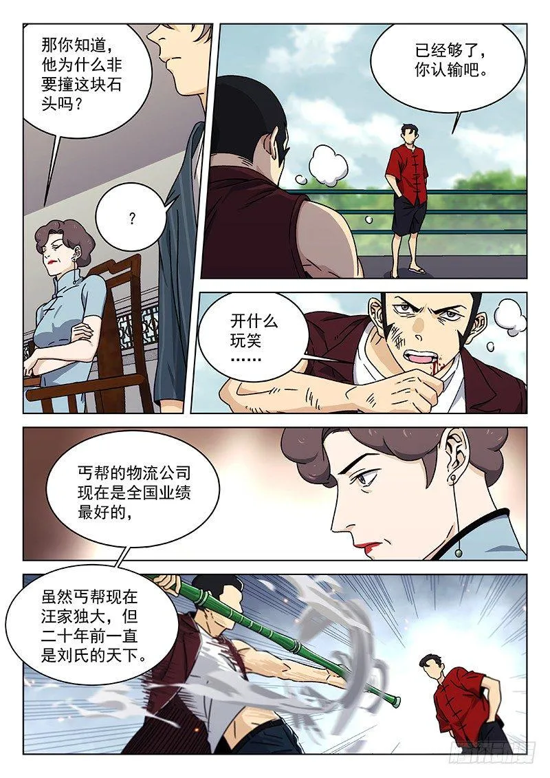 79：丐帮内战 第13页