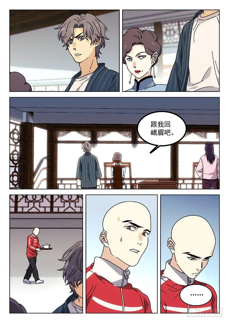 79：丐帮内战 第19页