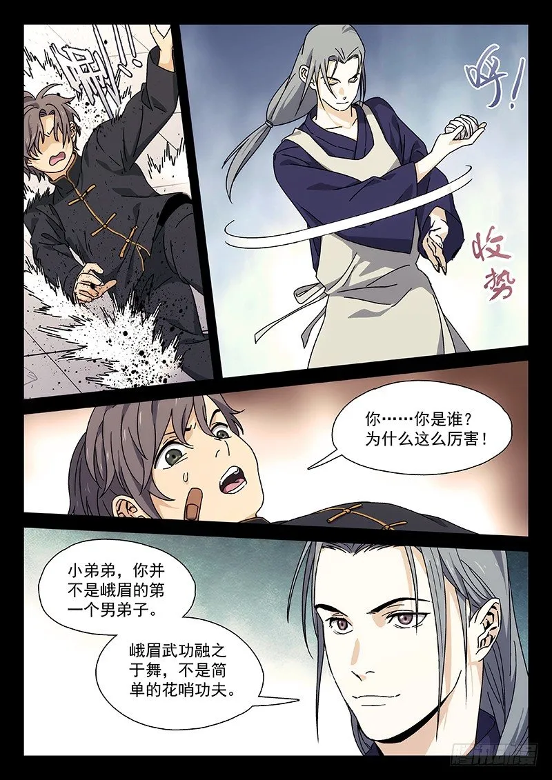 78：季安冬 第8页