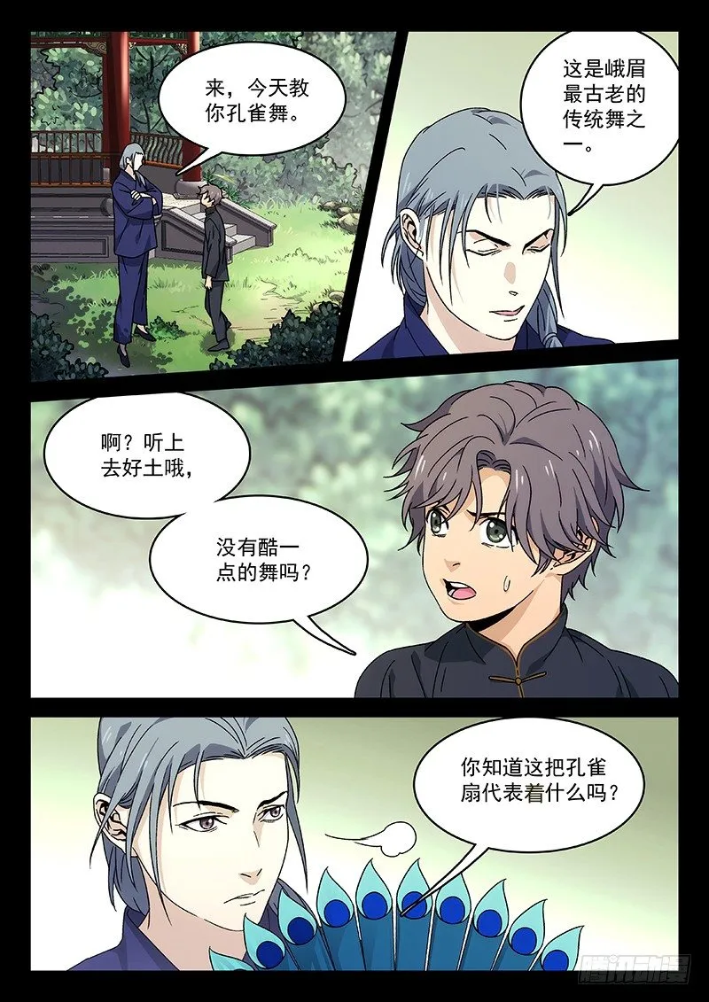 78：季安冬 第12页