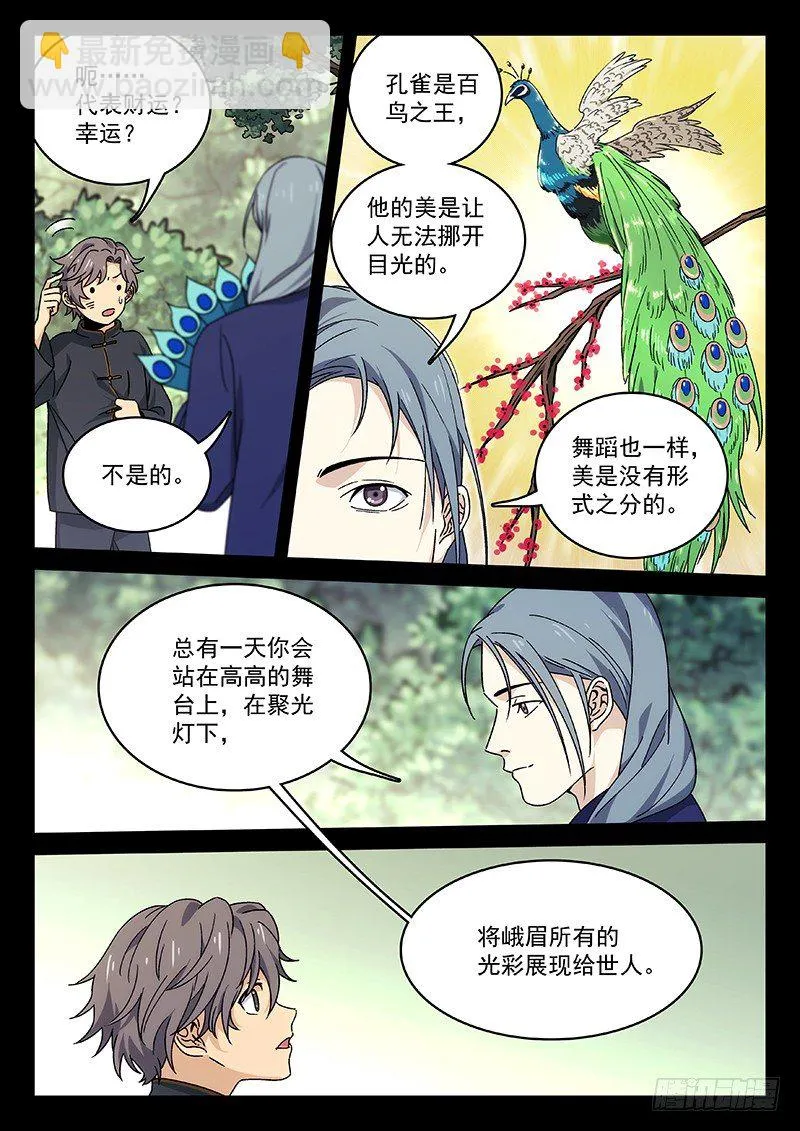 78：季安冬 第13页