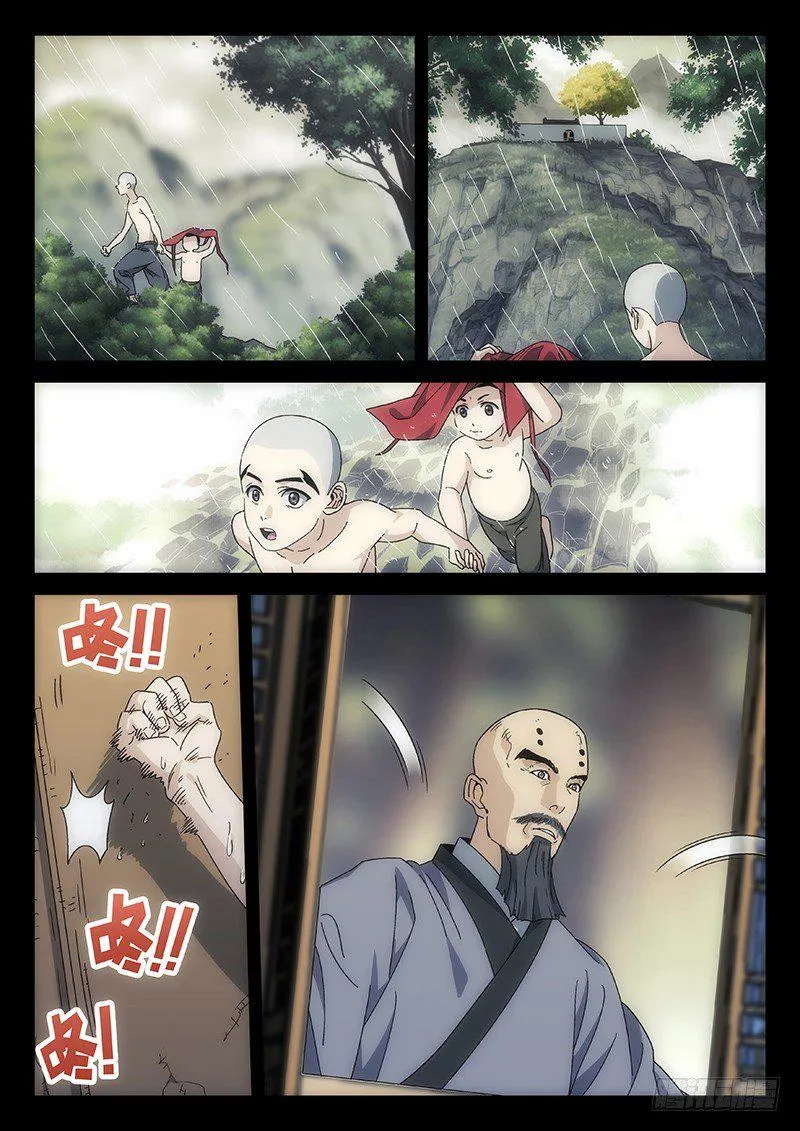 80：一抔黄土 第5页