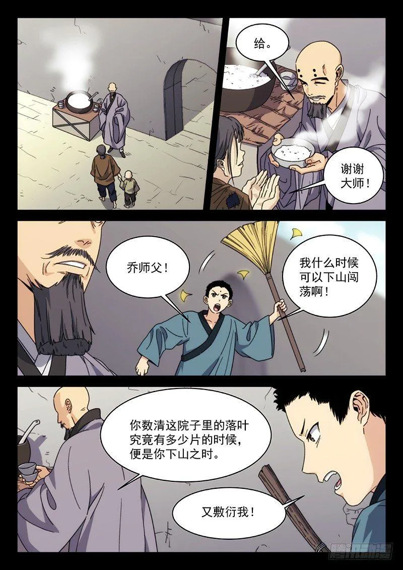 80：一抔黄土 第7页