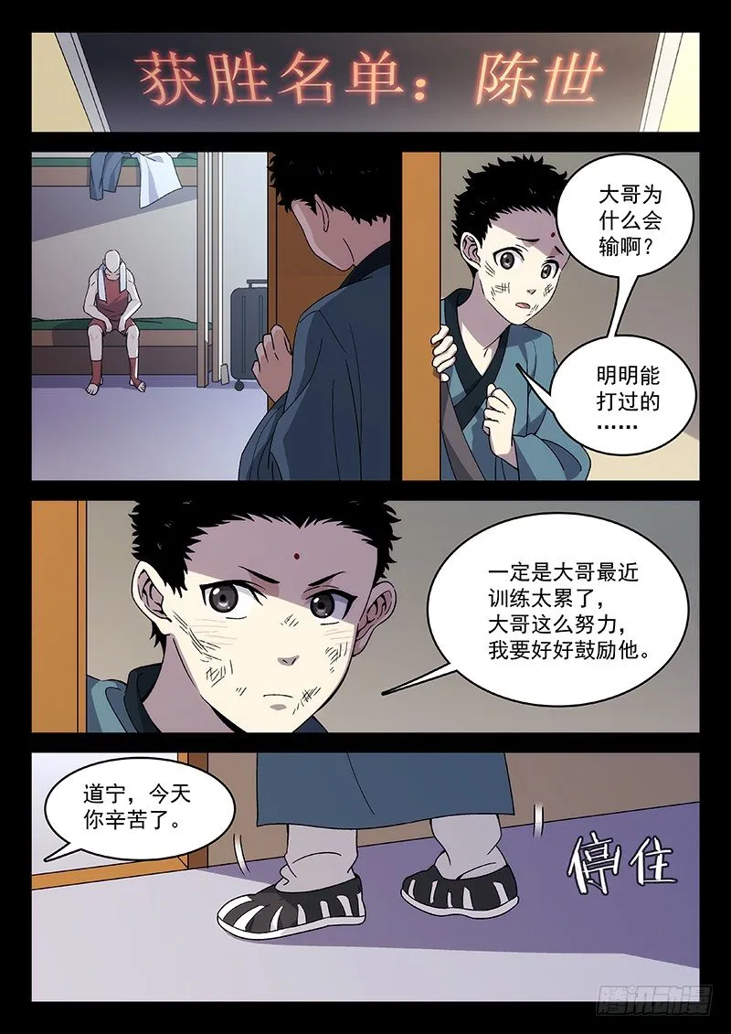 81：运动员的背后 第5页