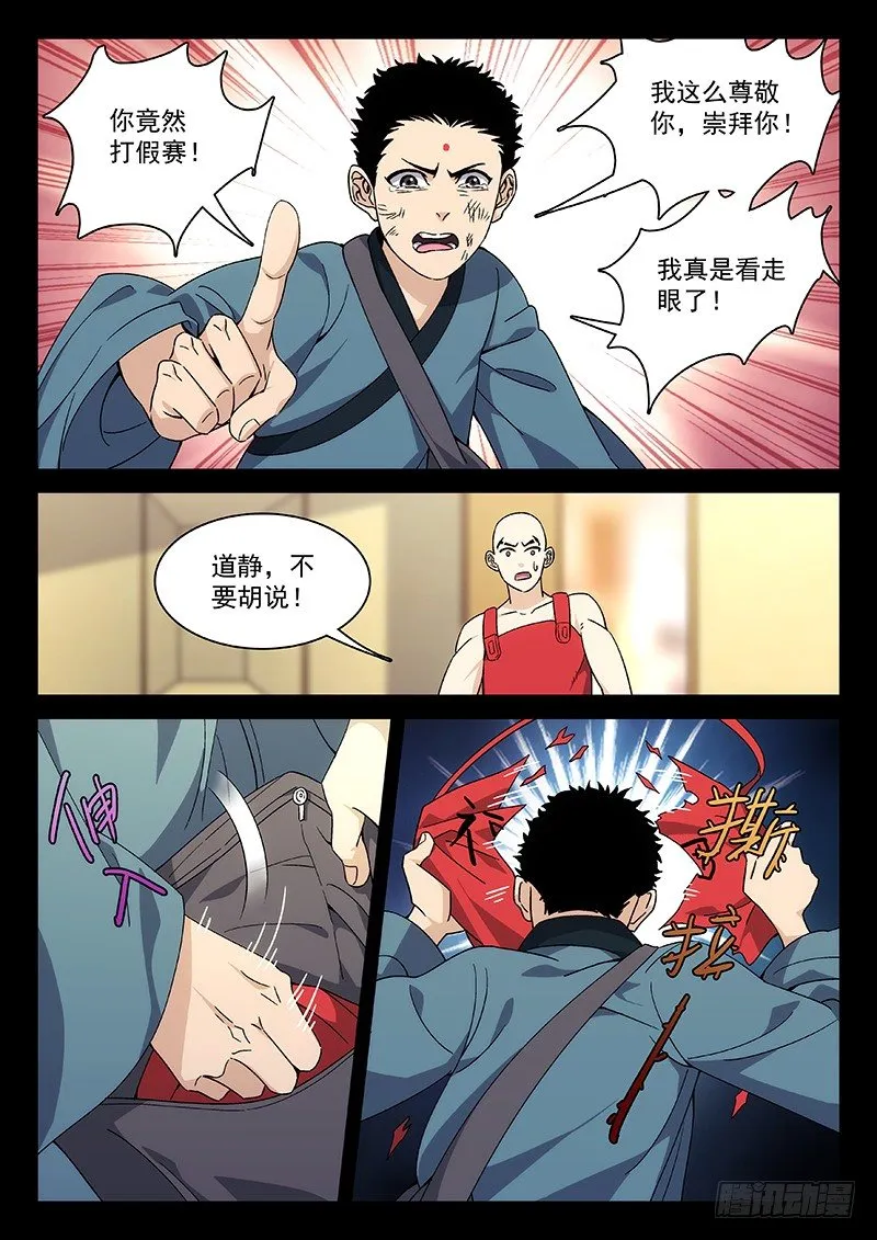 81：运动员的背后 第8页