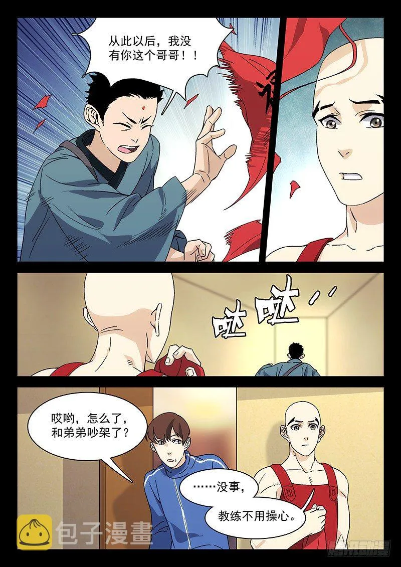 81：运动员的背后 第9页