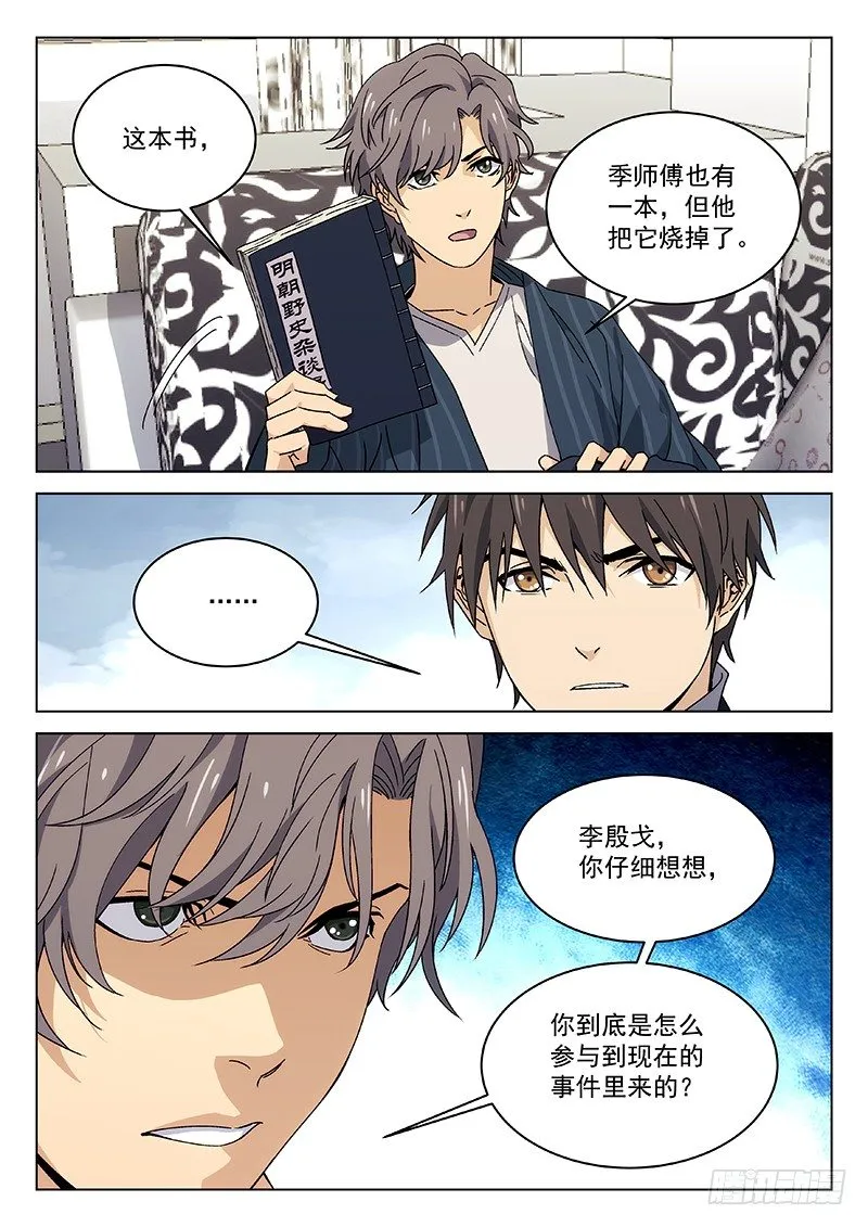 82：陆霜州的警告 第3页