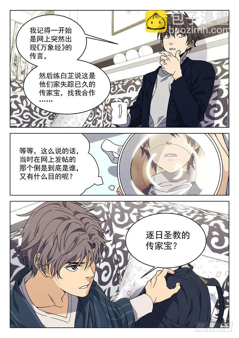 82：陆霜州的警告 第4页