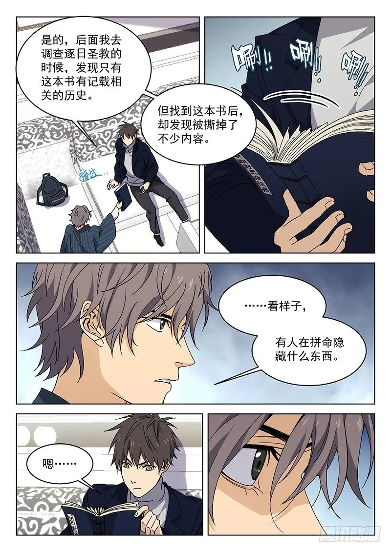 82：陆霜州的警告 第5页
