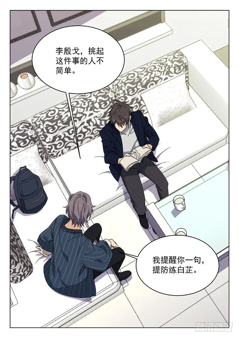 82：陆霜州的警告 第6页