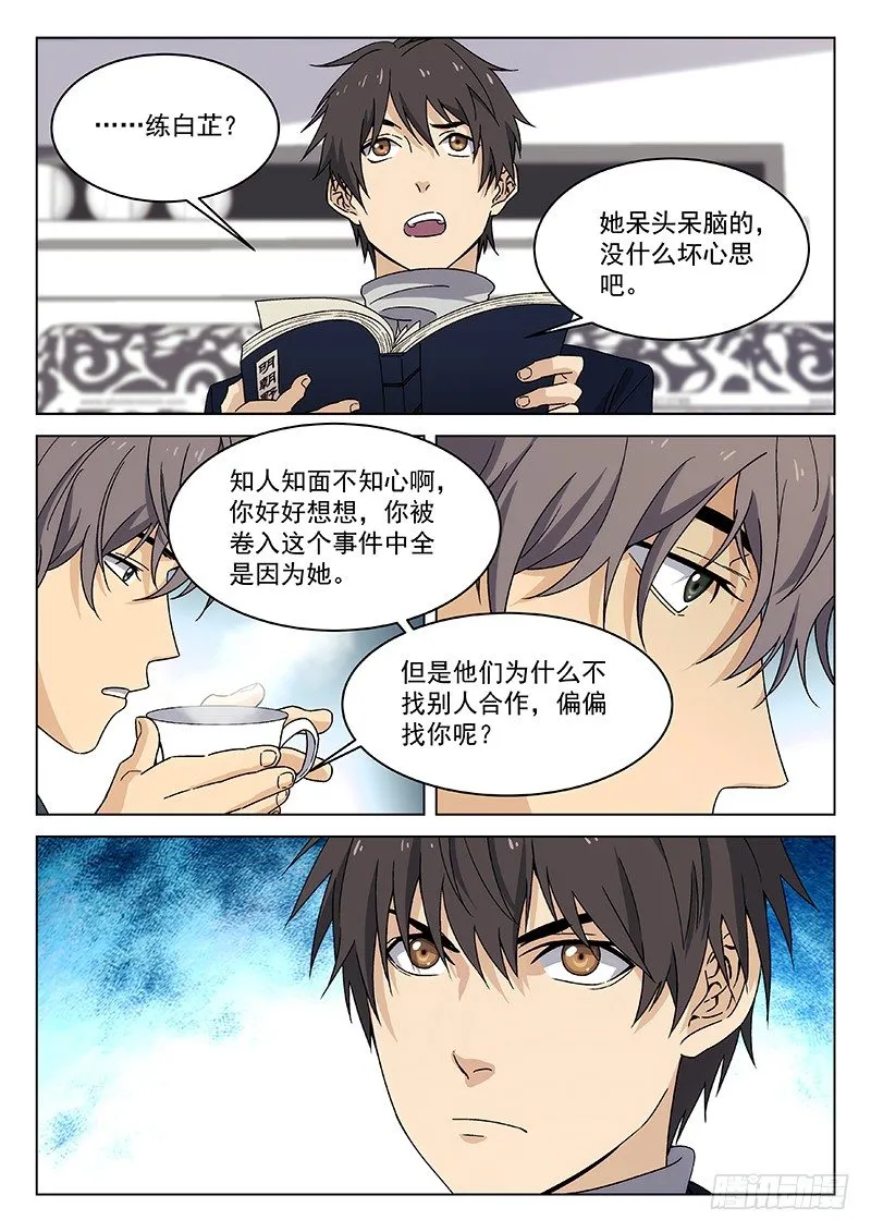 82：陆霜州的警告 第7页