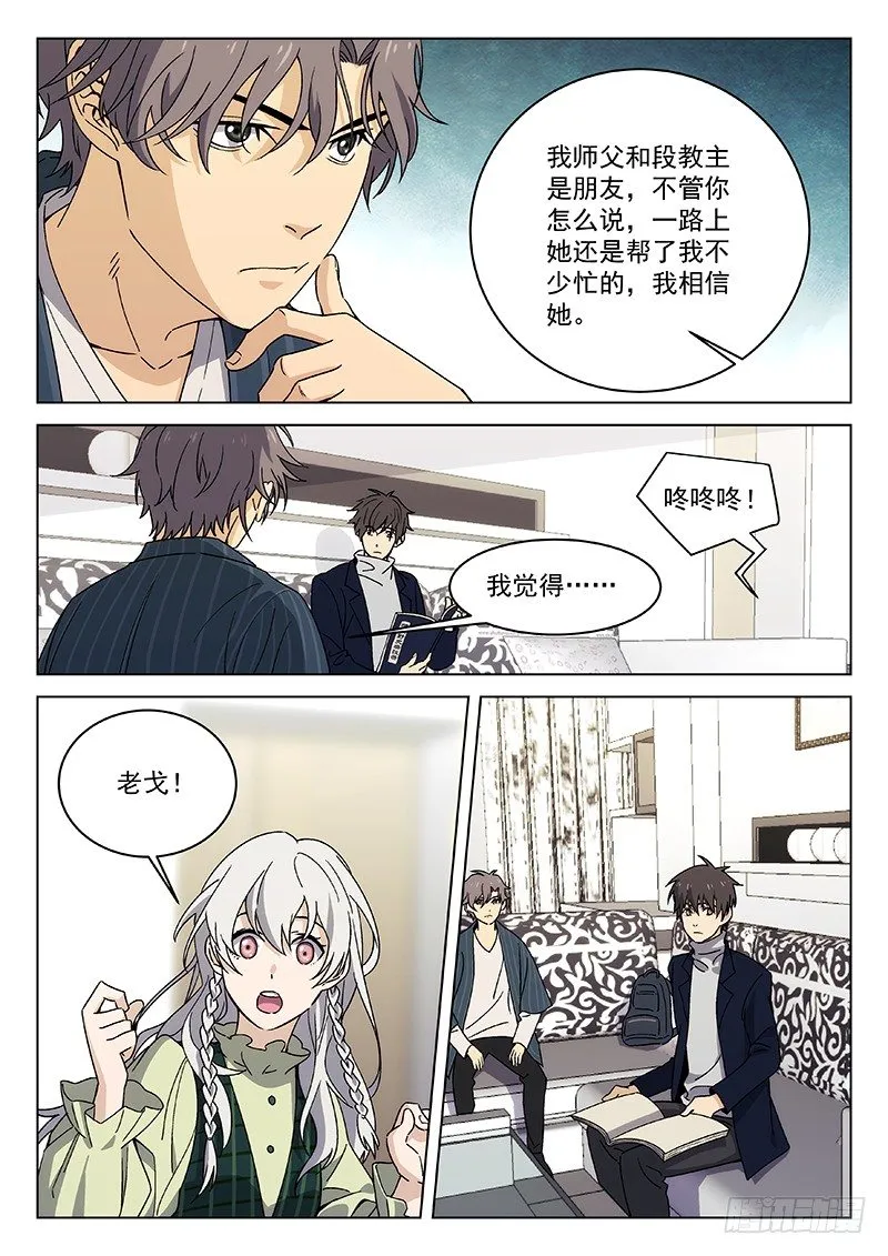 82：陆霜州的警告 第8页