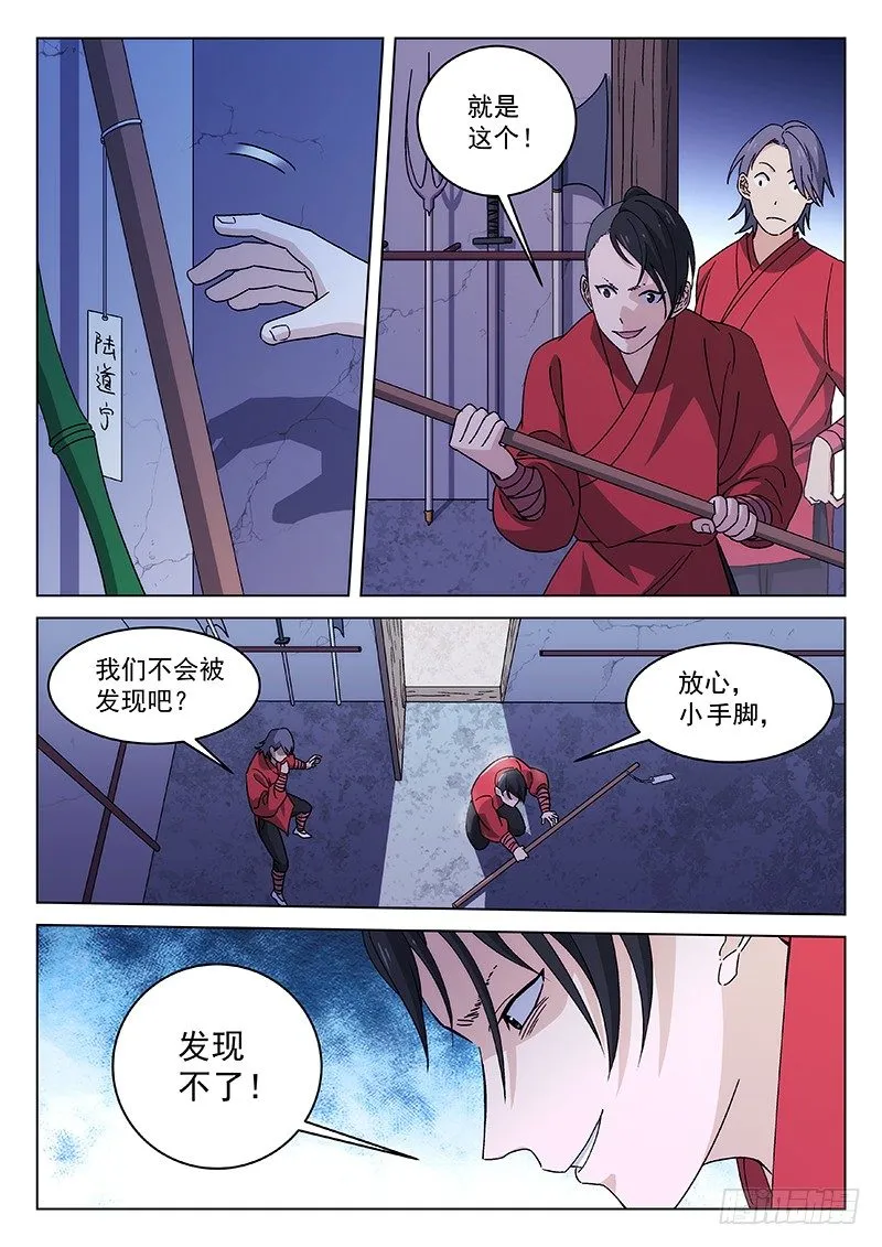 82：陆霜州的警告 第11页