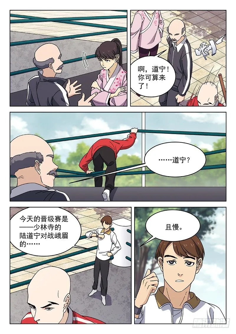 83:淘汰赛 第12页
